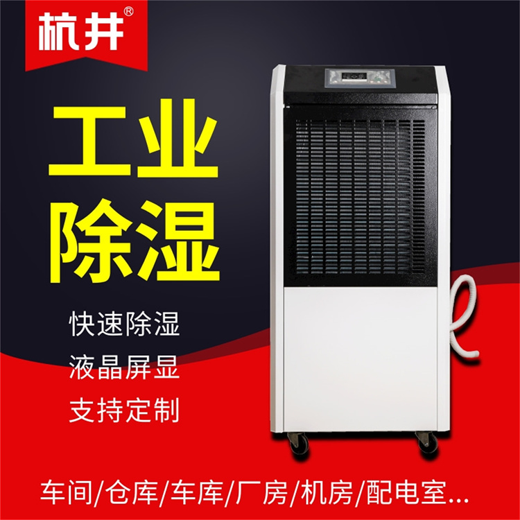 专业档案室除湿机，高效调控湿度保障档案安全