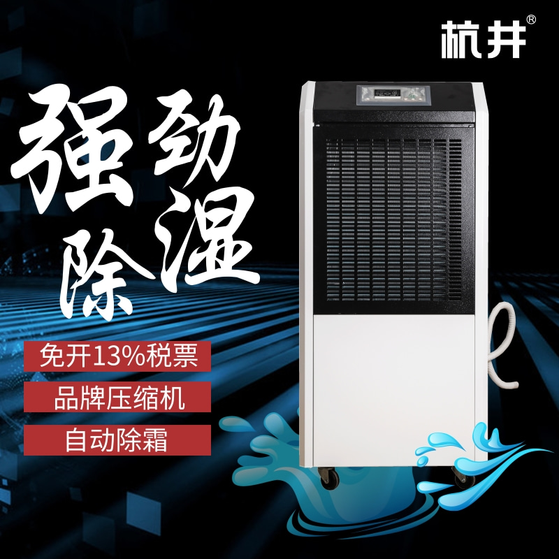 大功率除湿机与大型除湿系统解决潮湿问题