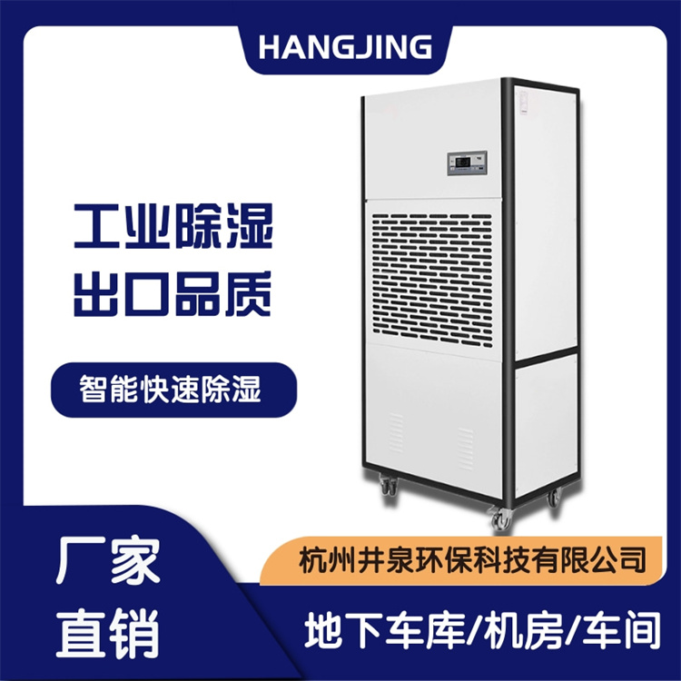 专业窗帘车间除湿防潮机仓库专用高效防潮设备