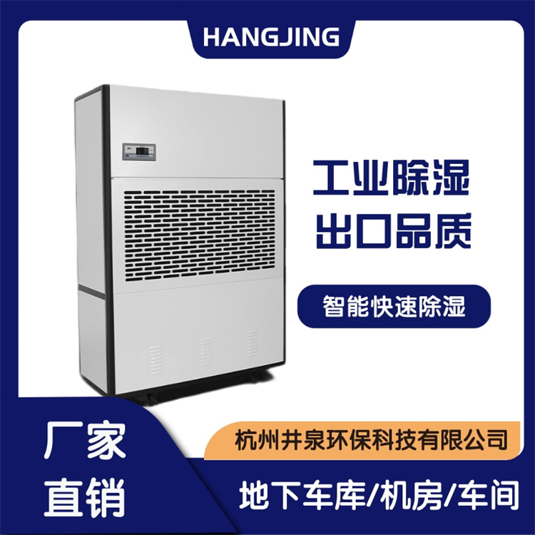 光伏车间CFJZF40风冷冷风型柜式降温除湿机