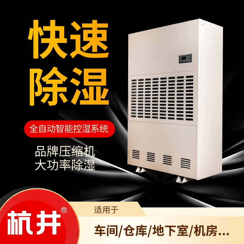 沭阳县夏季防潮除湿设备-抽湿机 沭阳县夏季防潮除湿设备-抽湿机