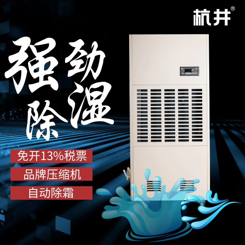 粮食仓库专用除湿机