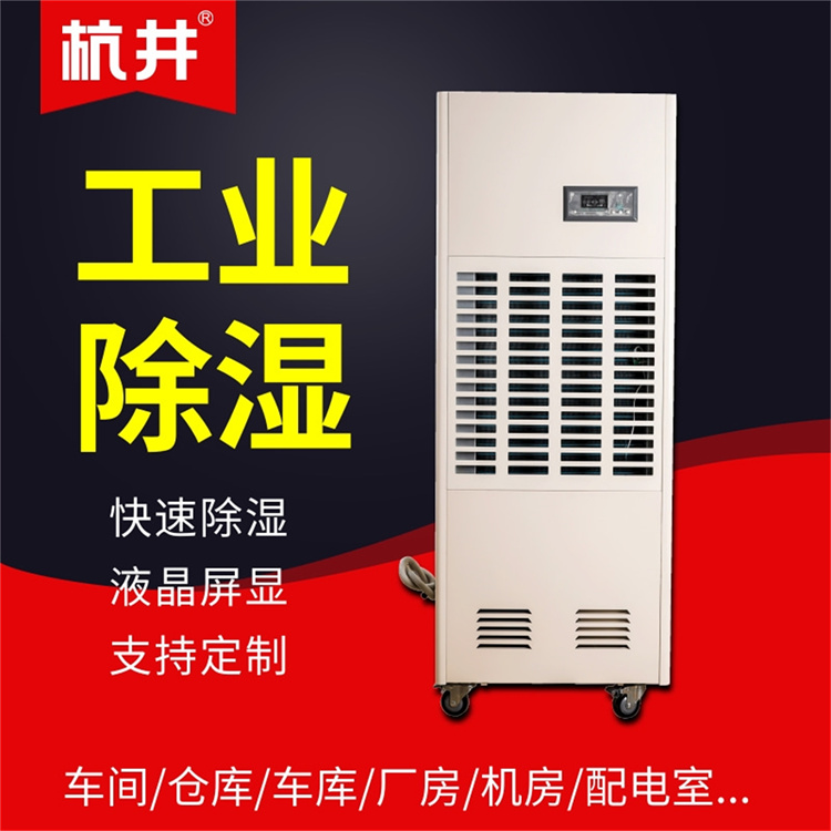 低压配电房专用除湿机 低压配电房专用除湿机