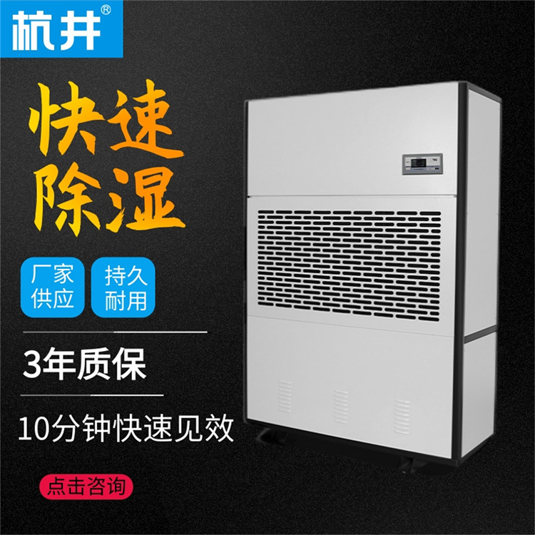 景德镇夏季除湿怎了么解决?购买杭州井泉环保科技有限公司生产的杭井牌:HJ-8240H 380V/50Hz 除湿量240升/天抽湿机来防潮 景德镇夏季除湿怎了么解决?购买杭州井泉环保科技有限公司生产的杭井牌:HJ-8240H 380V/50Hz 除湿量240升/天抽湿机来防潮