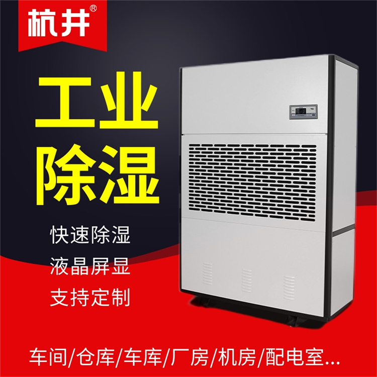 韶关连雨天太潮怎除湿?安排杭州井泉环保科技有限公司生产的杭井牌:CFZ-8/S 380V/50Hz 除湿量8kg/h抽湿器来干燥环境 韶关连雨天太潮怎除湿?安排杭州井泉环保科技有限公司生产的杭井牌:CFZ-8/S 380V/50Hz 除湿量8kg/h抽湿器来干燥环境
