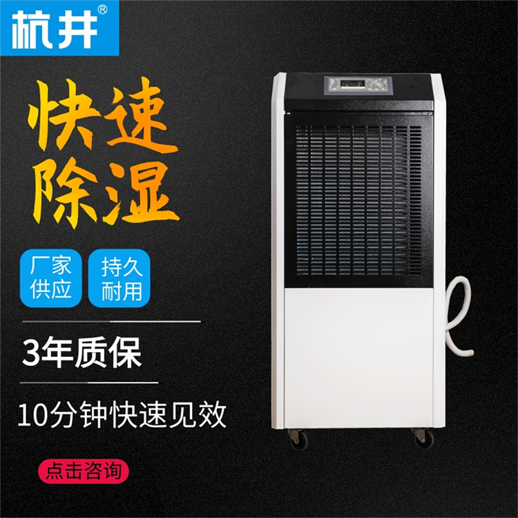 汕尾连雨天太潮湿？采用杭州井泉环保科技有限公司生产的杭井牌：CFZ-8／S 380V／50Hz 除湿量8kg／h除湿机来解决